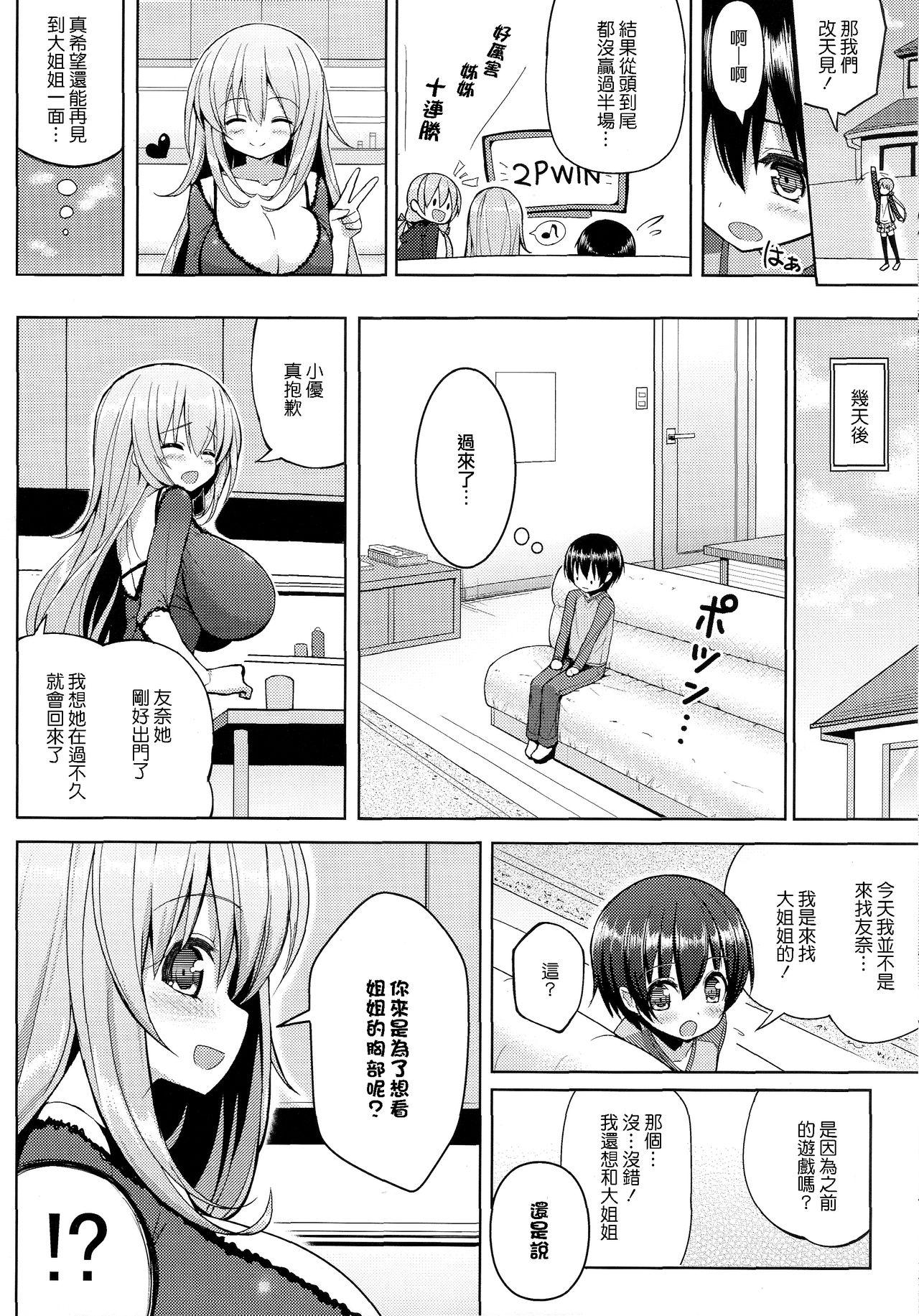 おねーさんに勝てません(C85) [オセロアイス (shuz)]  [中国翻訳](26页)