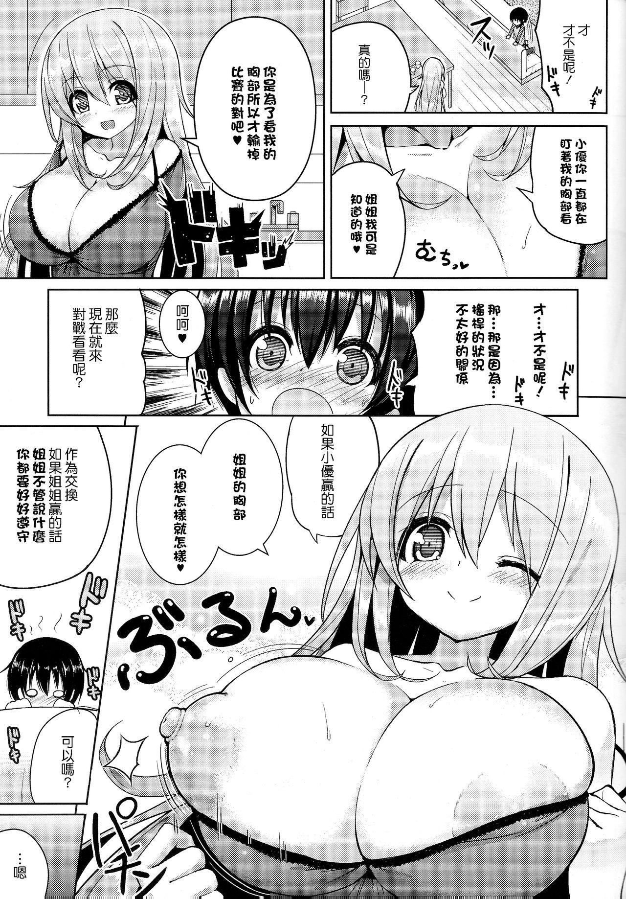 おねーさんに勝てません(C85) [オセロアイス (shuz)]  [中国翻訳](26页)