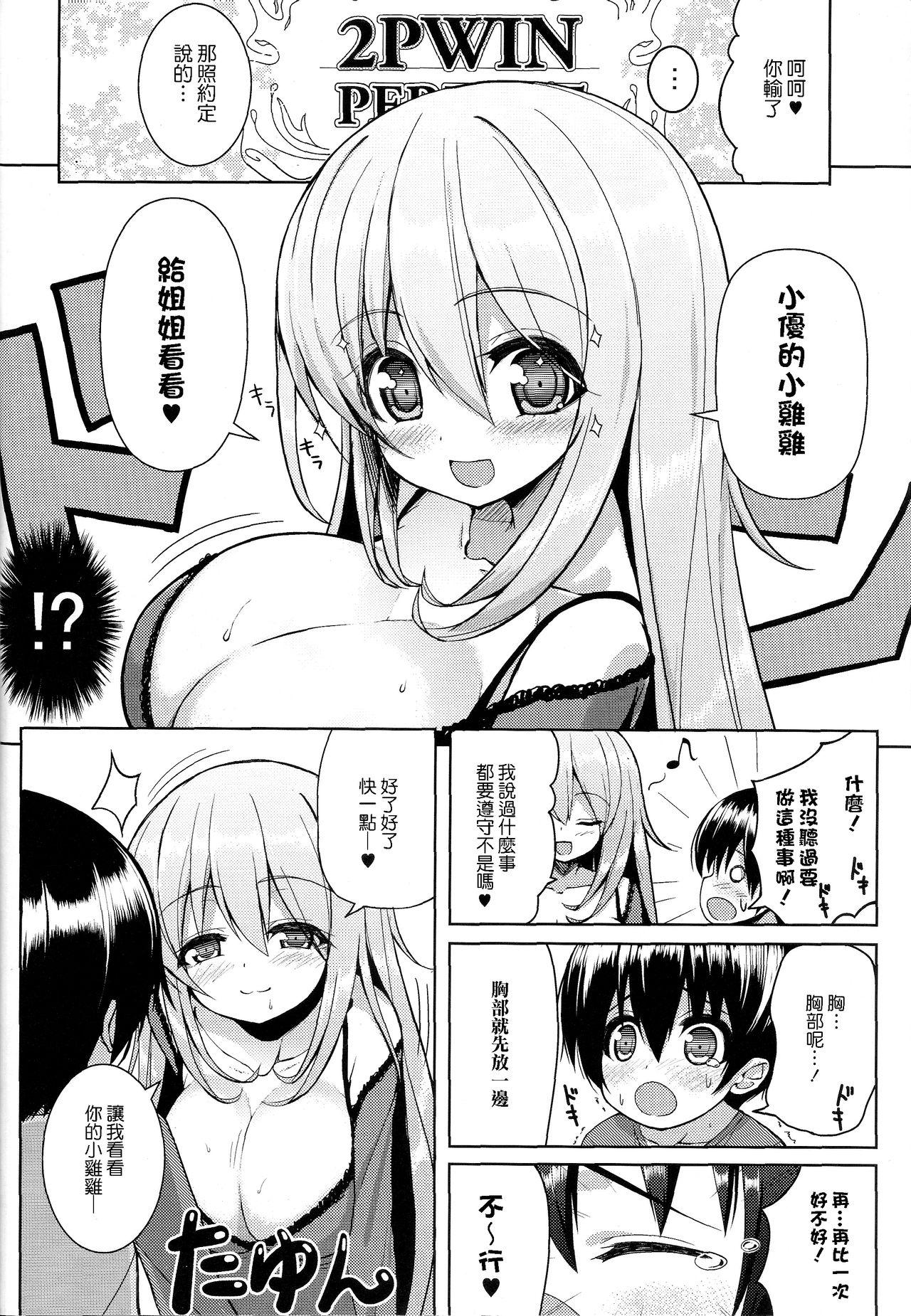 おねーさんに勝てません(C85) [オセロアイス (shuz)]  [中国翻訳](26页)