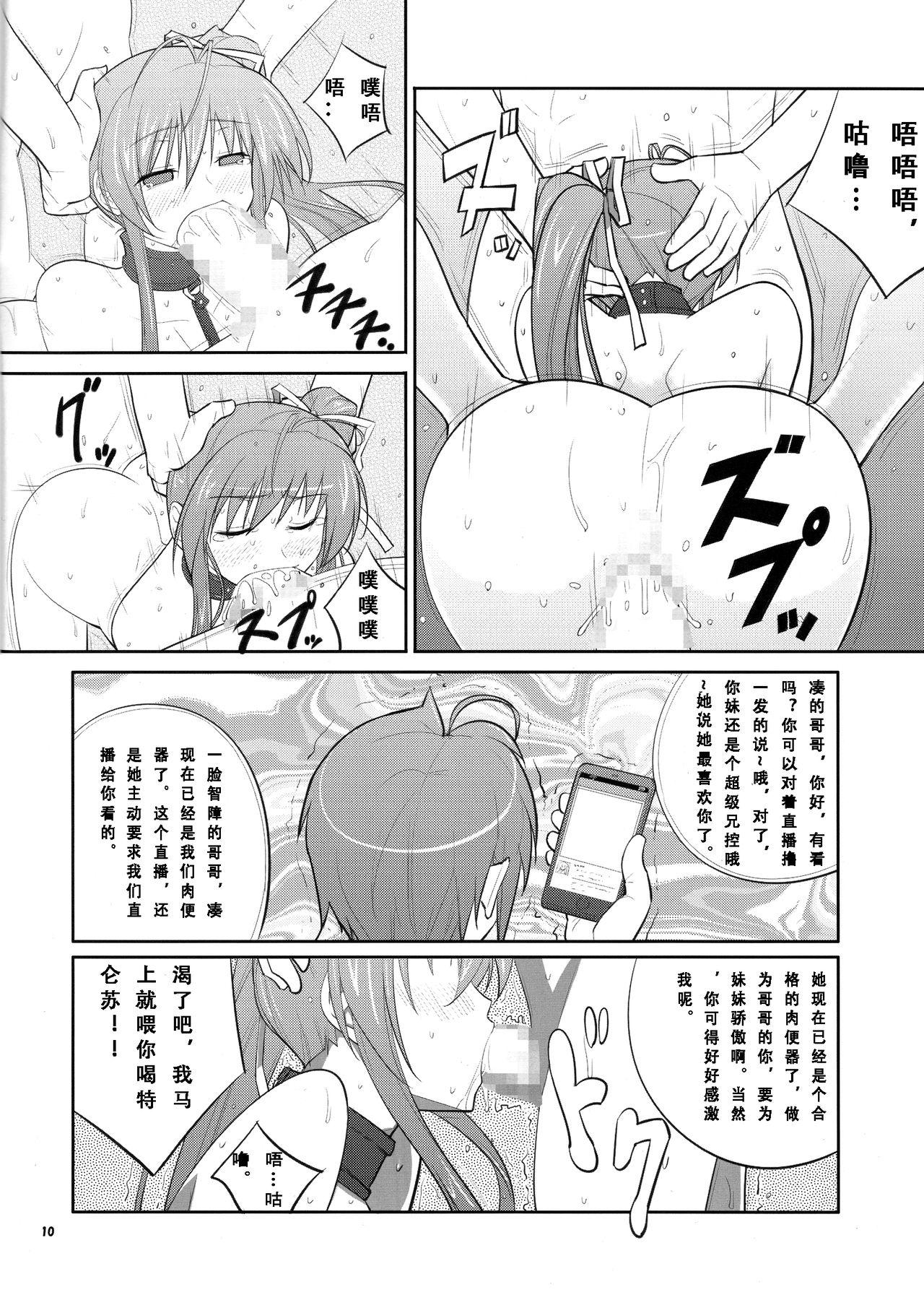 She turned black and&#8230;(C85) [堕天使の坑 (デカラビア)]  (あかね色に染まる坂) [中国翻訳](16页)