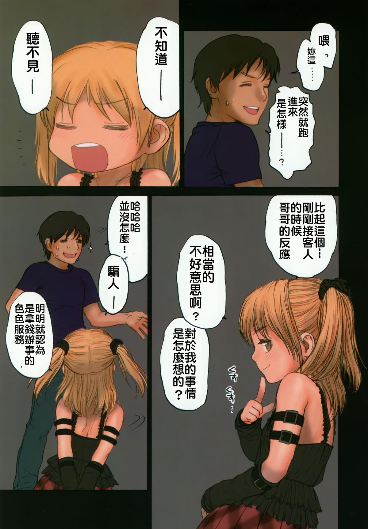 Lolicon Special 3(C74) [Mieow (らする)]  [中国翻訳](25页)