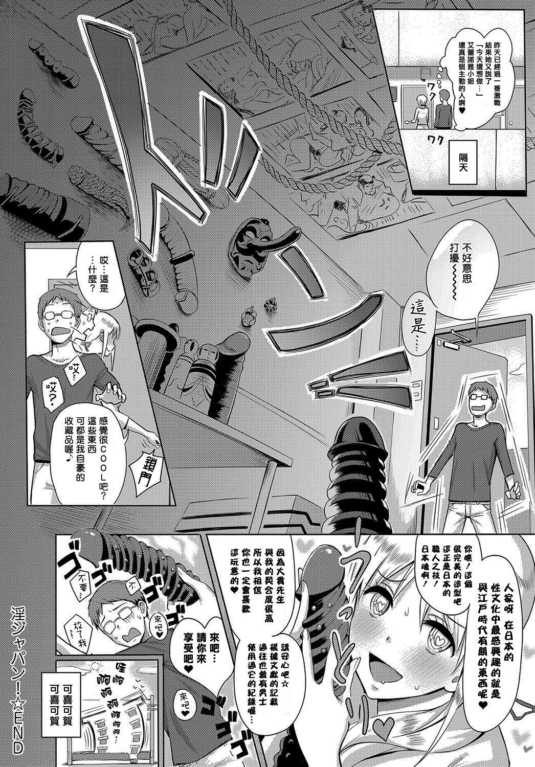 淫 ジャパン！[染岡ゆすら]  (COMIC アンスリウム 2016年10月号) [中国翻訳] [DL版](24页)