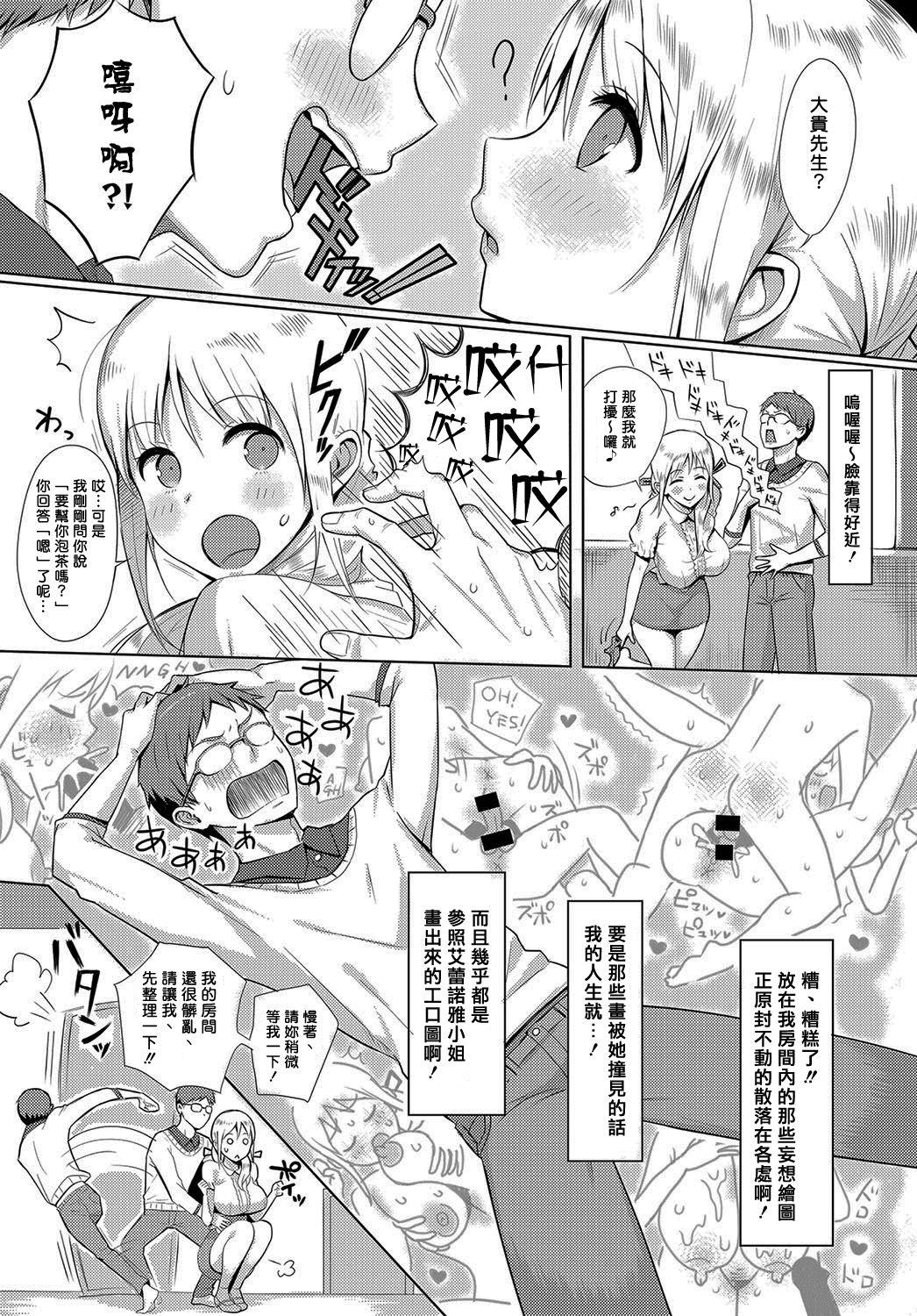 淫 ジャパン！[染岡ゆすら]  (COMIC アンスリウム 2016年10月号) [中国翻訳] [DL版](24页)