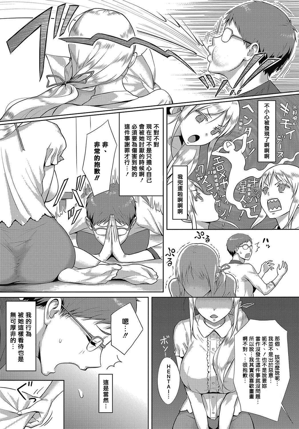 淫 ジャパン！[染岡ゆすら]  (COMIC アンスリウム 2016年10月号) [中国翻訳] [DL版](24页)