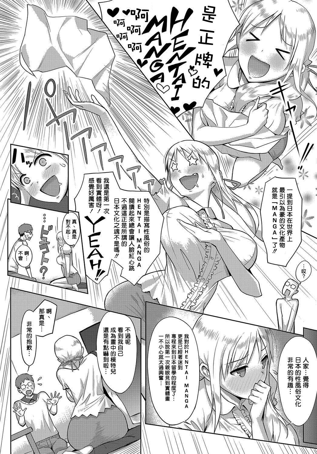 淫 ジャパン！[染岡ゆすら]  (COMIC アンスリウム 2016年10月号) [中国翻訳] [DL版](24页)