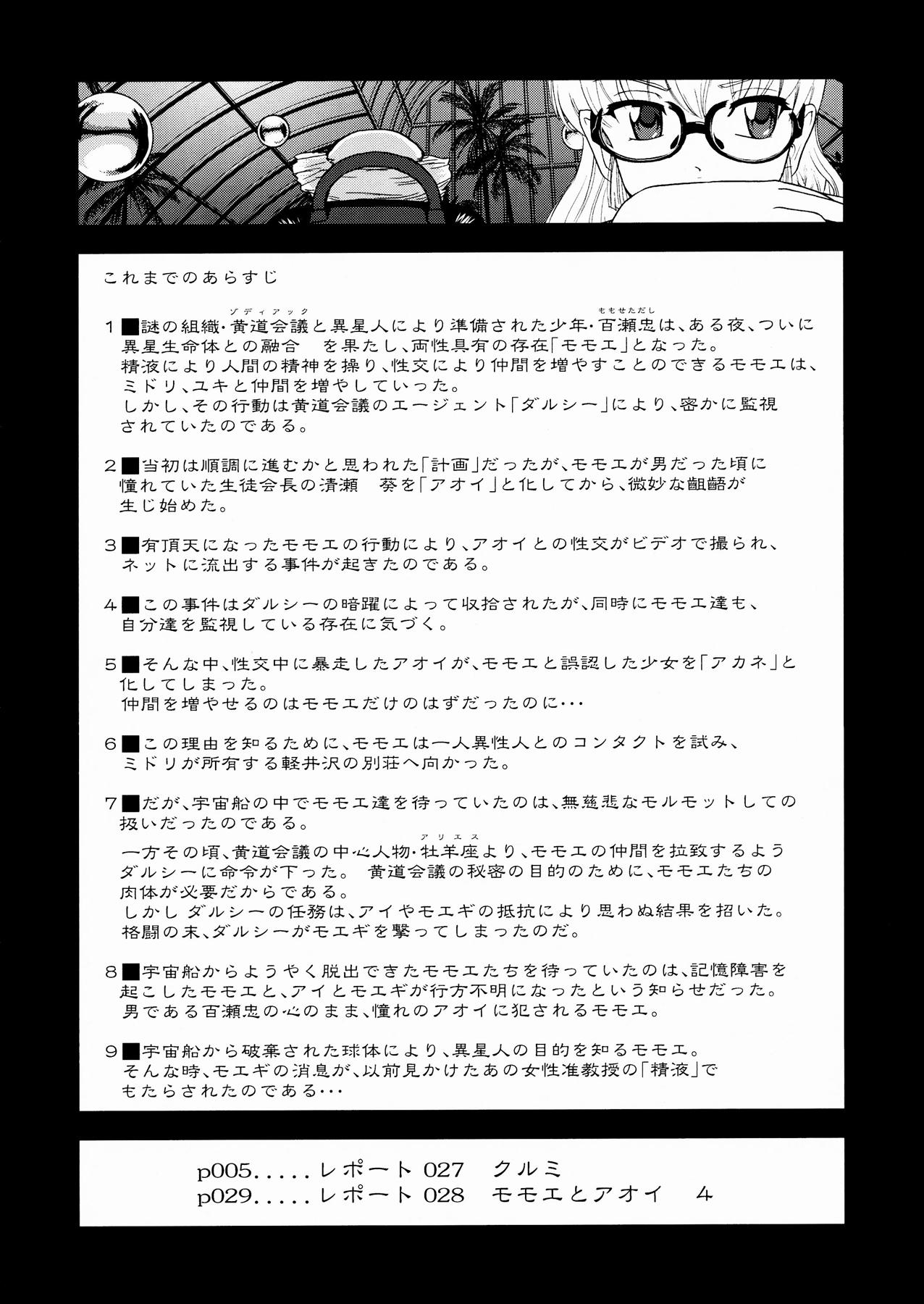 ダルシーレポート 10(ふたけっと5) [Behind Moon (Q)] [中国翻訳] [無修正](57页)-第1章-图片54