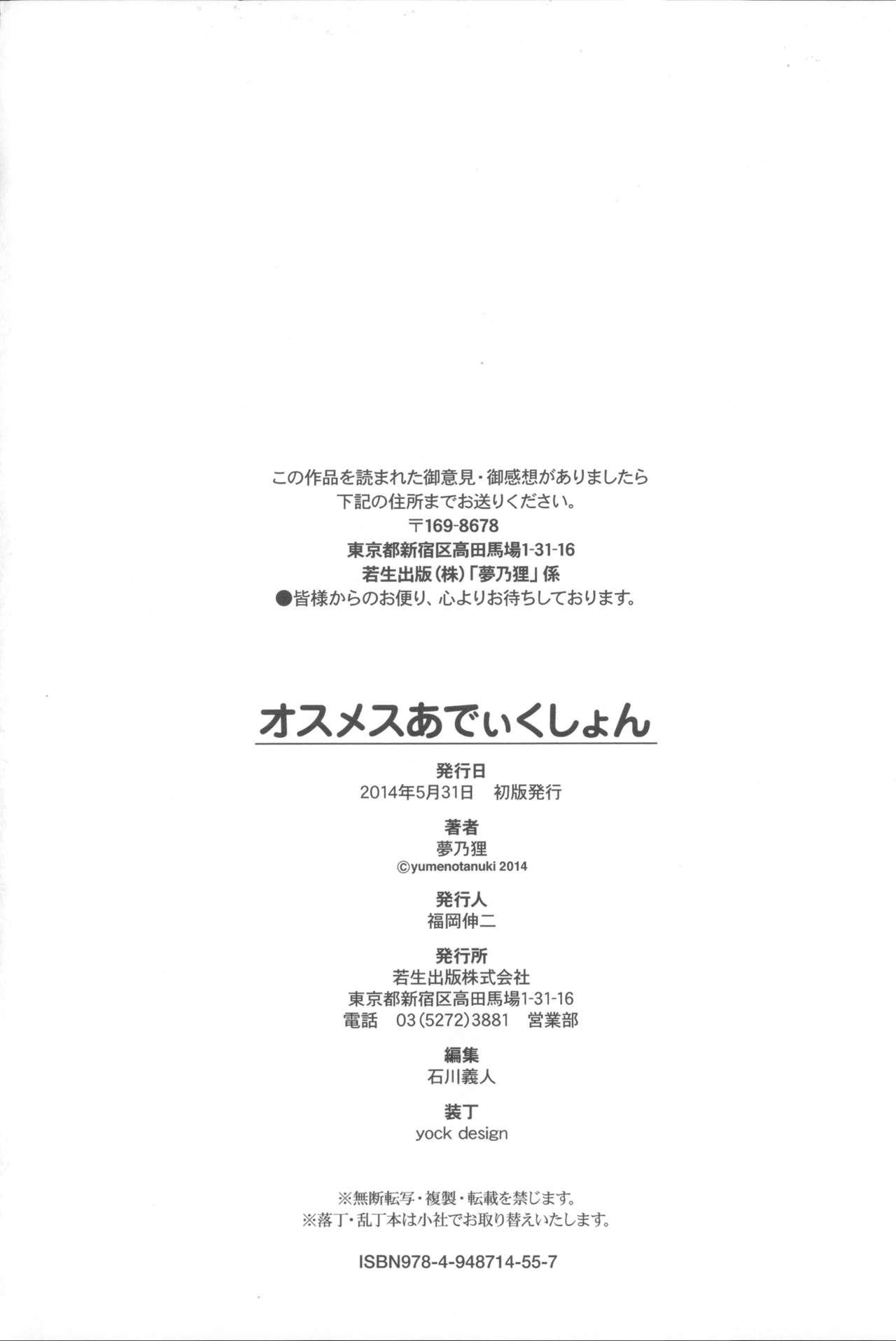 オスメスあでぃくしょん + 2x8P小冊子, 「異性の手帳」[夢乃狸]  [中国翻訳](264页)