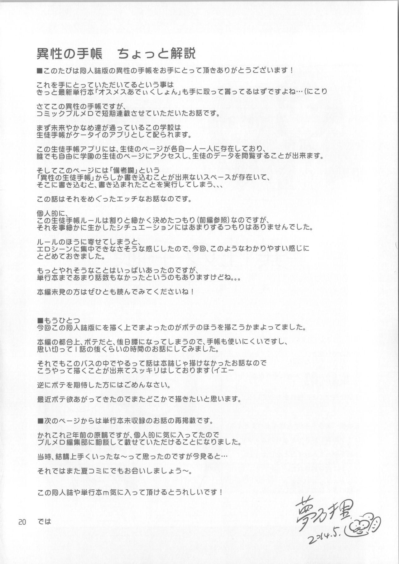 オスメスあでぃくしょん + 2x8P小冊子, 「異性の手帳」[夢乃狸]  [中国翻訳](264页)