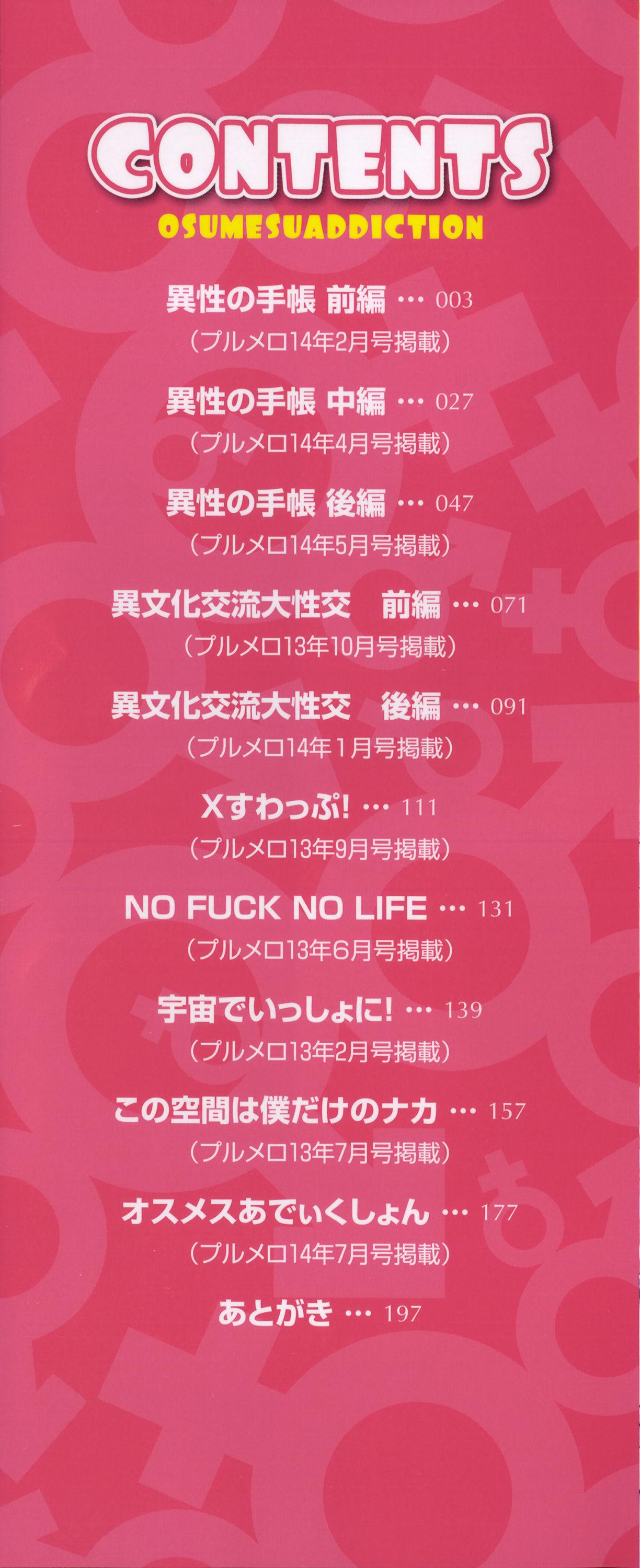 オスメスあでぃくしょん + 2x8P小冊子, 「異性の手帳」[夢乃狸]  [中国翻訳](264页)