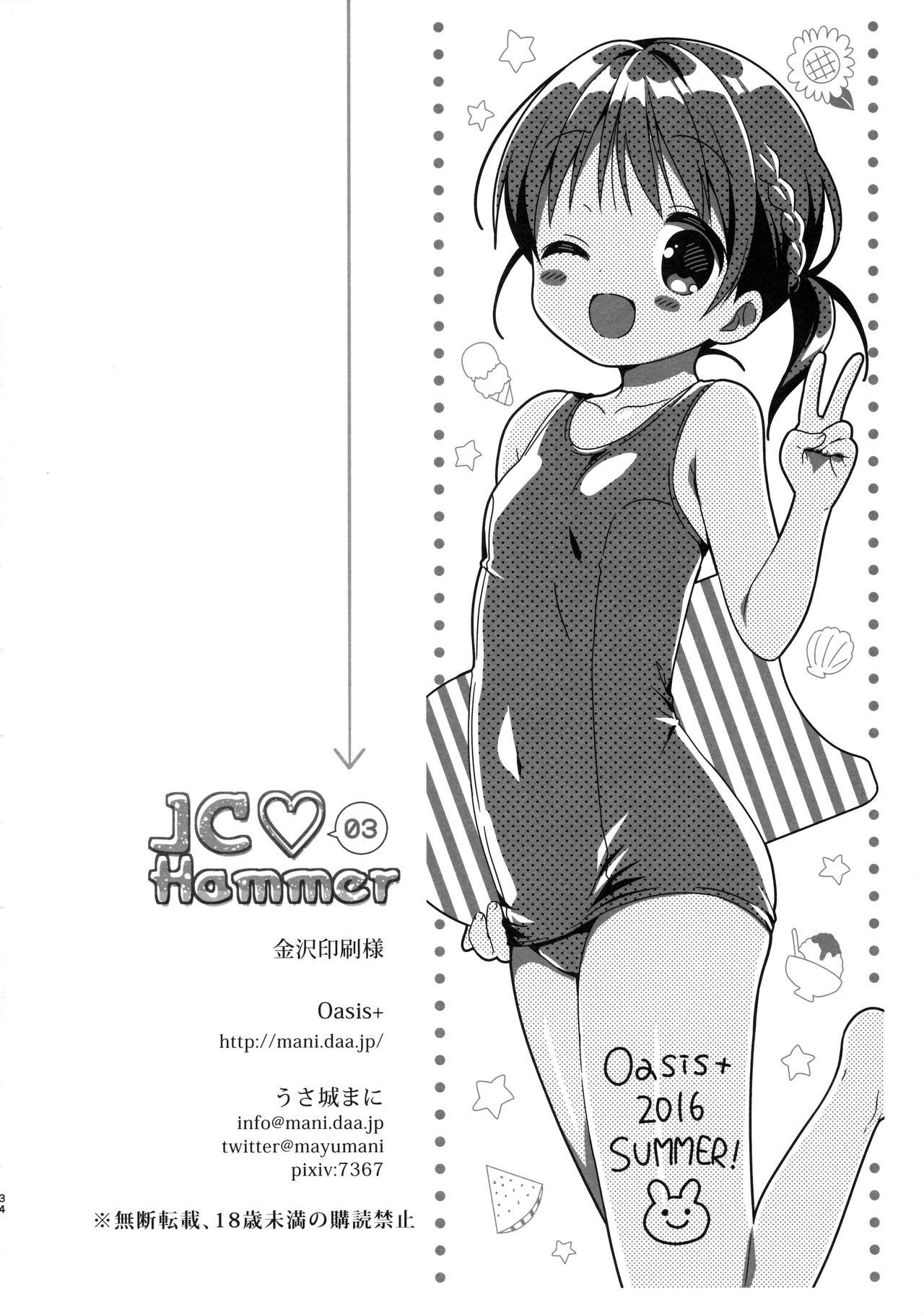 JC♡03 Hammer(C90) [Oasis+ (うさ城まに)]  [中国翻訳](35页)