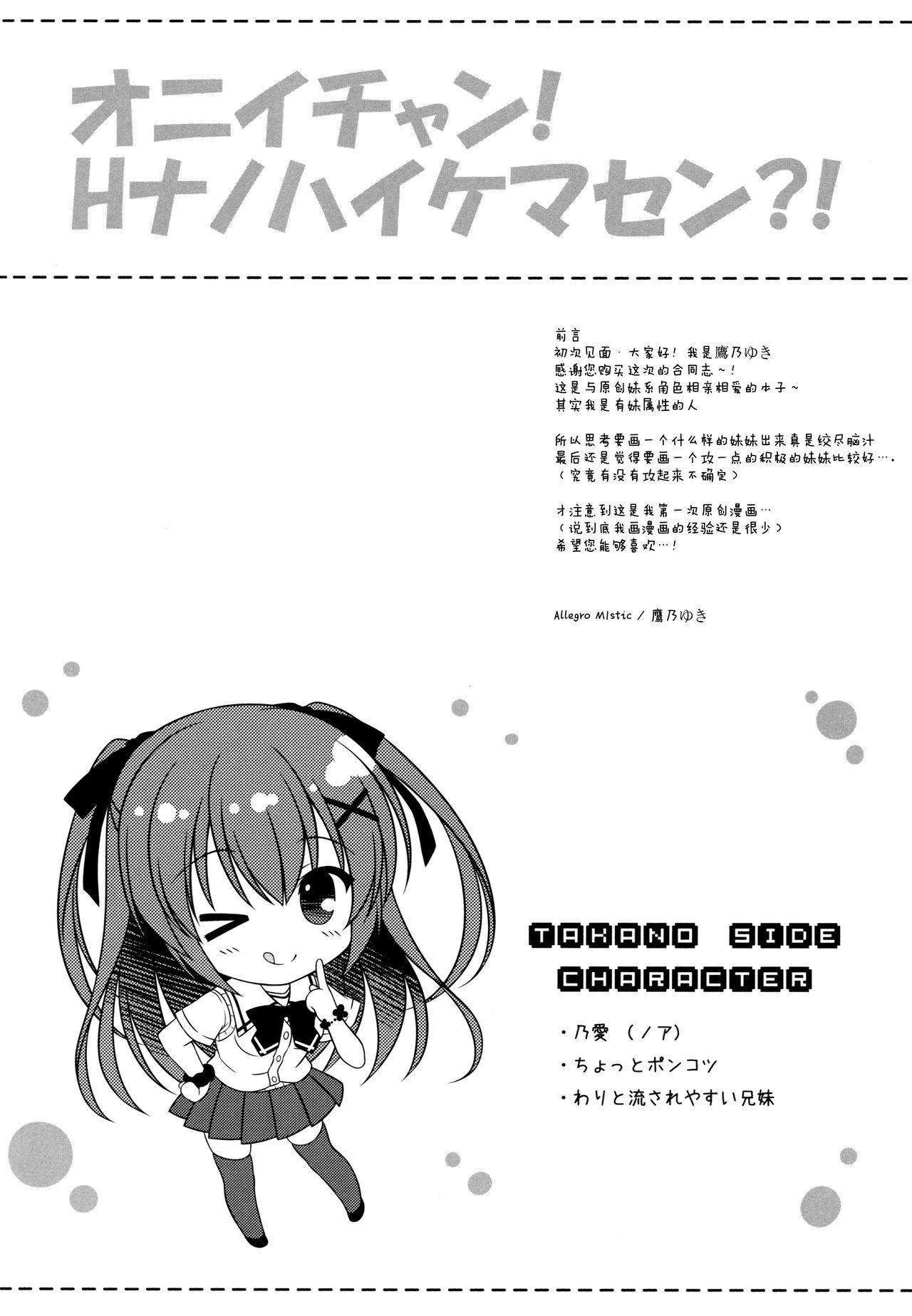 おにいちゃん!Hなのはいけません?!(C90) [Allegro Mistic、Egoistic Honey (鷹乃ゆき、羽純りお)]  [中国翻訳](23页)