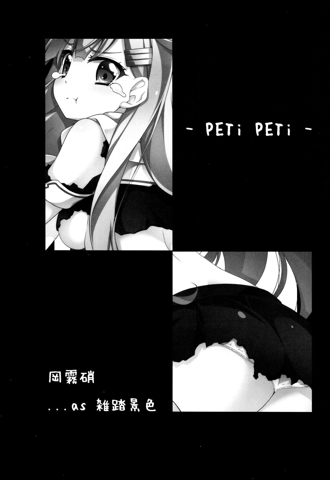 PETiPETi(C86) [雑踏景色 (岡霧硝)]  (艦隊これくしょん -艦これ-) [中国翻訳](31页)