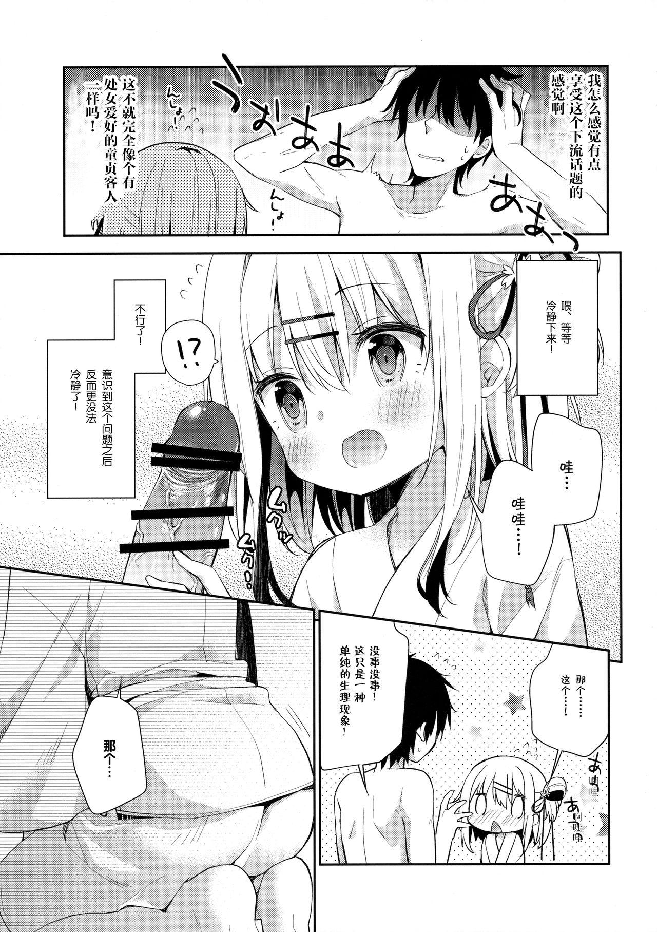 おんなのこのまゆ(C90) [ココアホリック (ユイザキカズヤ)]  [中国翻訳](34页)