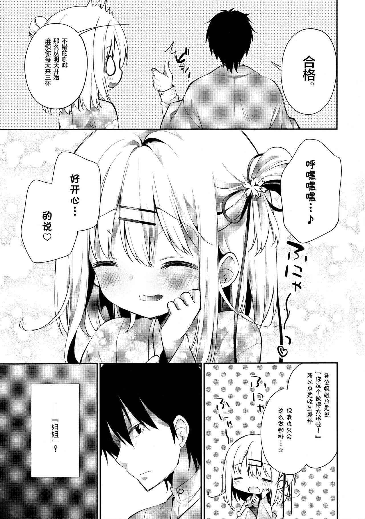 おんなのこのまゆ(C90) [ココアホリック (ユイザキカズヤ)]  [中国翻訳](34页)