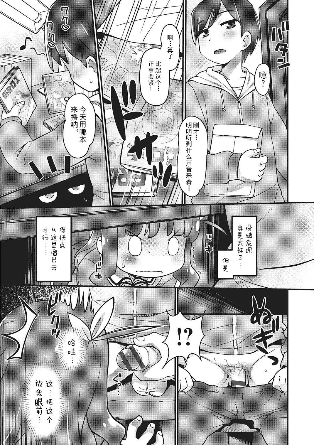 すにーきんぐ妹[ひろひろき]  (ハートキャッチ♡ぷにぺどっ!コスモスぐみ) [中国翻訳](17页)