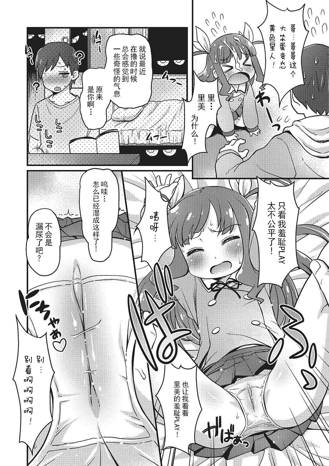 すにーきんぐ妹[ひろひろき]  (ハートキャッチ♡ぷにぺどっ!コスモスぐみ) [中国翻訳](17页)