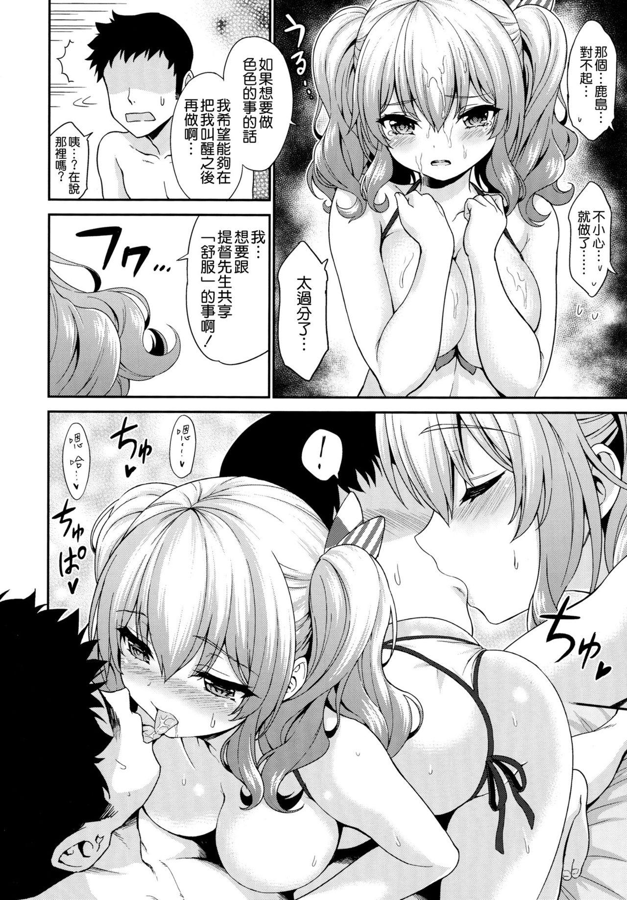 鹿島ちゃんとすいみんえっち(C90) [DKsha (加瀬大輝)]  (艦隊これくしょん -艦これ-) [中国翻訳](24页)