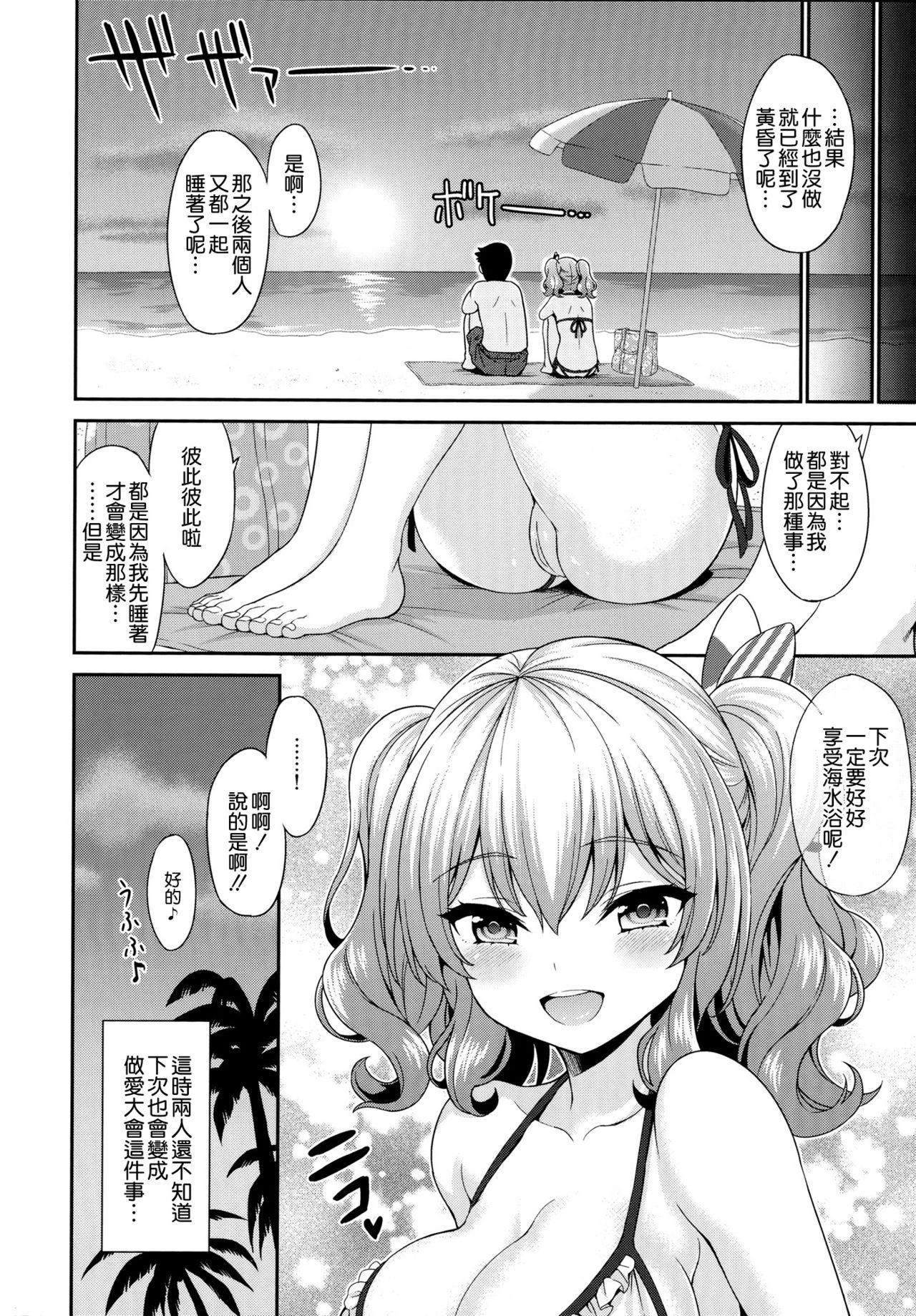 鹿島ちゃんとすいみんえっち(C90) [DKsha (加瀬大輝)]  (艦隊これくしょん -艦これ-) [中国翻訳](24页)