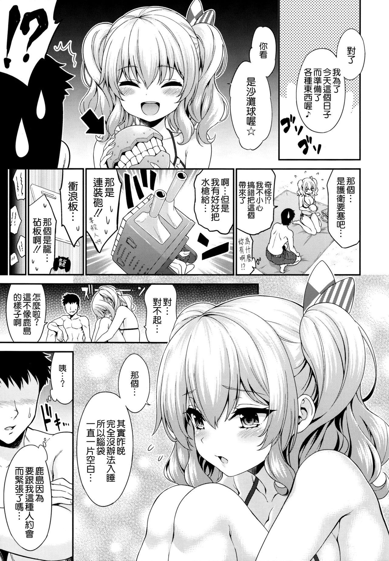 鹿島ちゃんとすいみんえっち(C90) [DKsha (加瀬大輝)]  (艦隊これくしょん -艦これ-) [中国翻訳](24页)