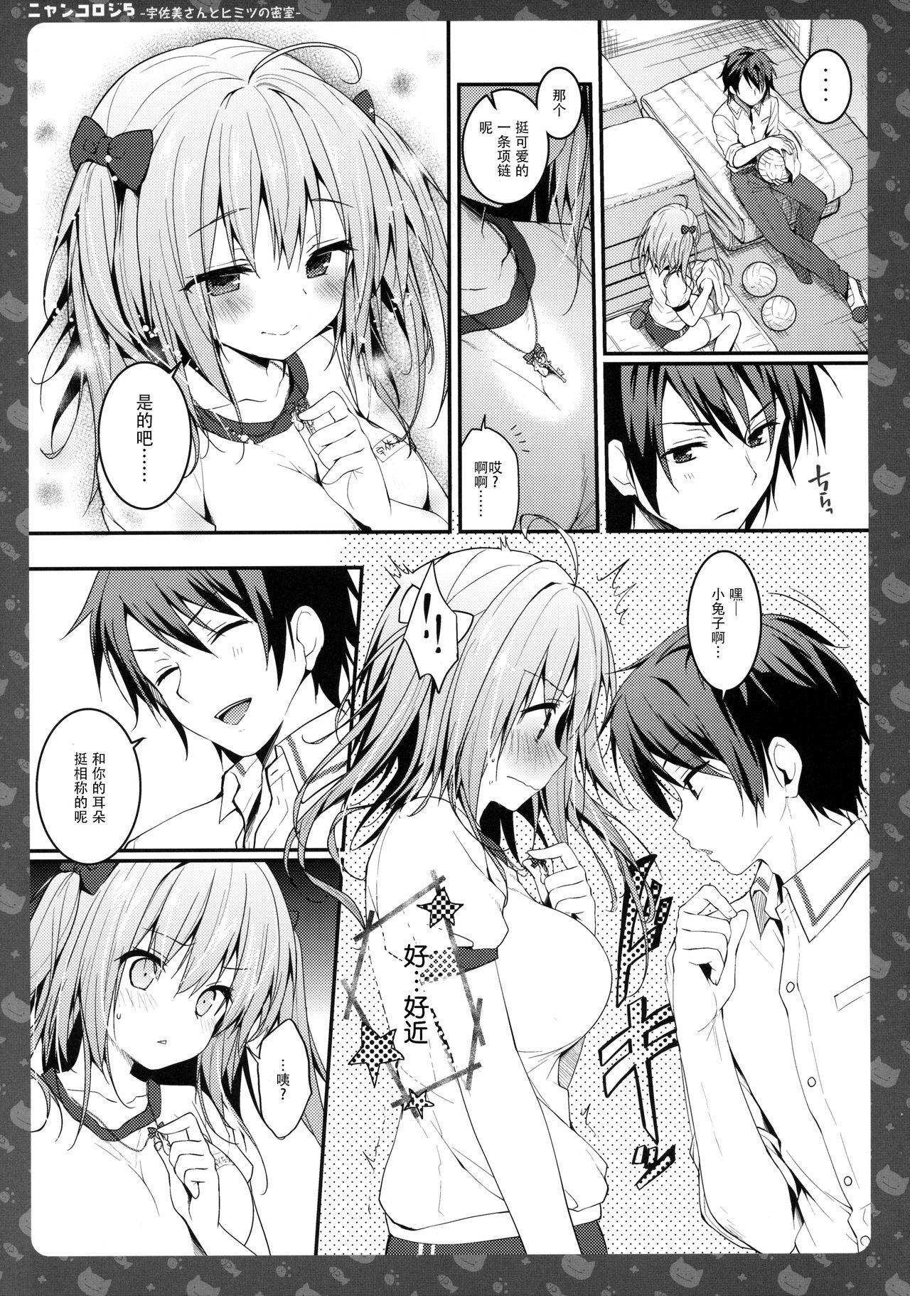 ニャンコロジ5(C90) [きのこのみ (konomi)]  -宇佐美さんとヒミツの密室- [中国翻訳](28页)