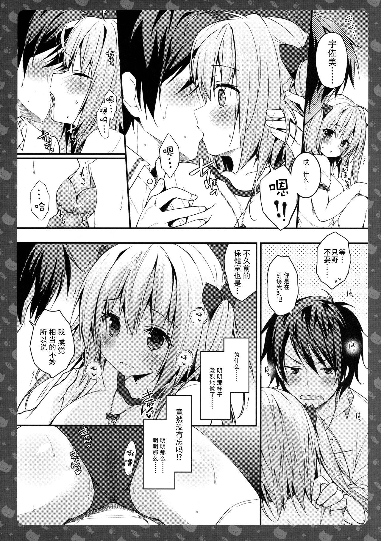 ニャンコロジ5(C90) [きのこのみ (konomi)]  -宇佐美さんとヒミツの密室- [中国翻訳](28页)