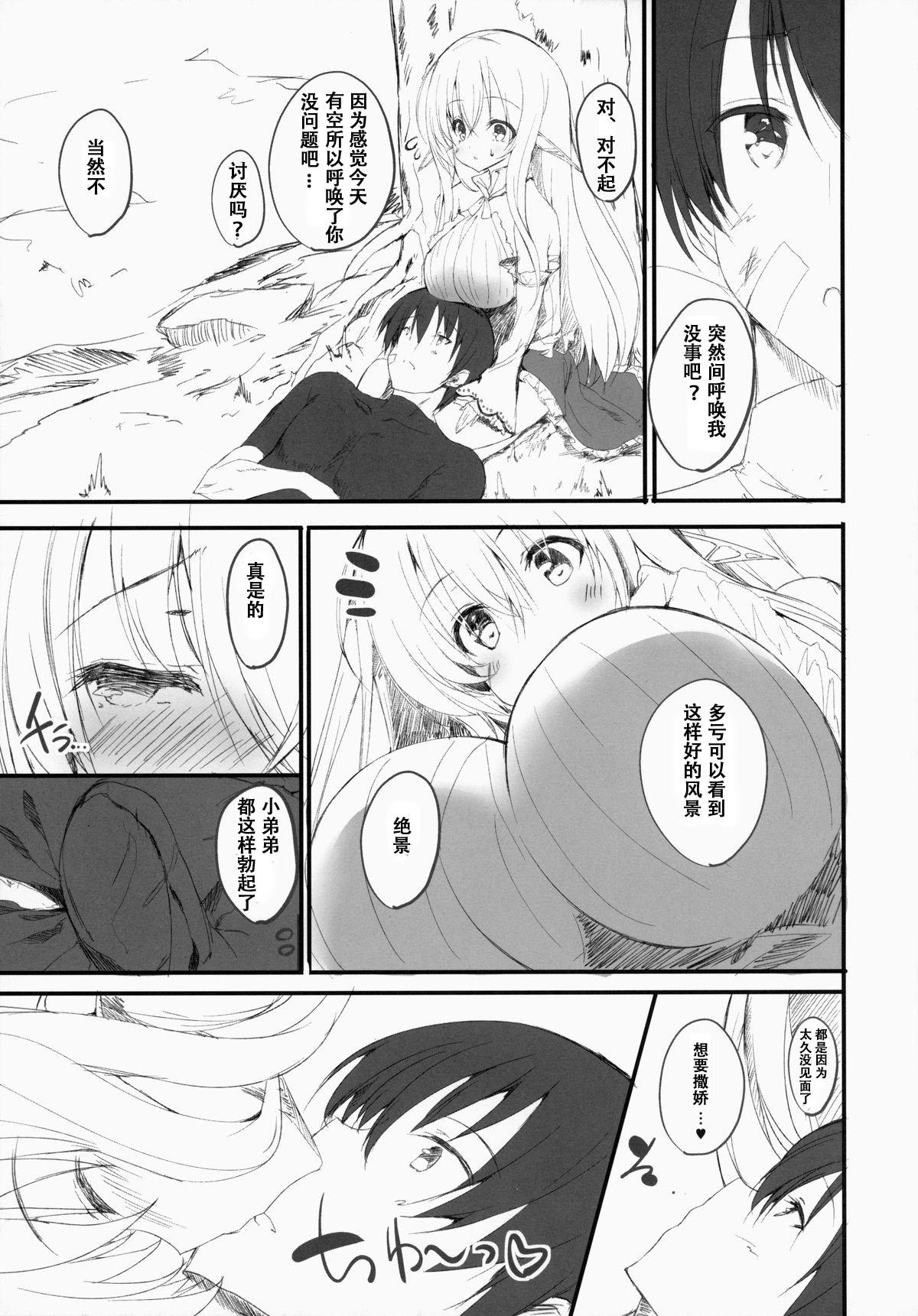 えんかくかのじょ(C86) [甘泉少女 (能都くるみ)]  [中国翻訳](22页)