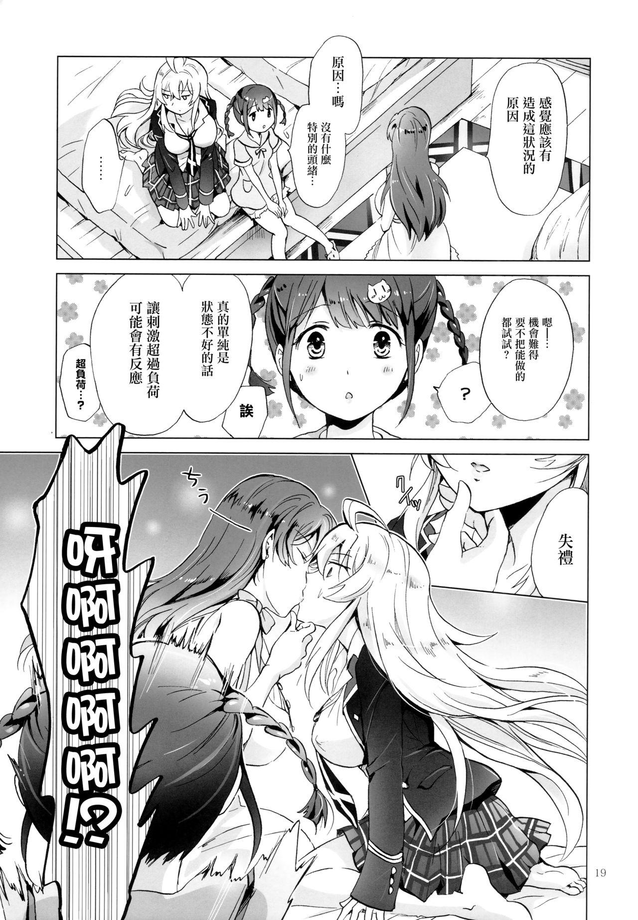 ドライヴできない!(Girls Love Festival 17) [peachpulsar (みら)]  (Valkyrie Drive -Mermaid-) [中国翻訳](47页)