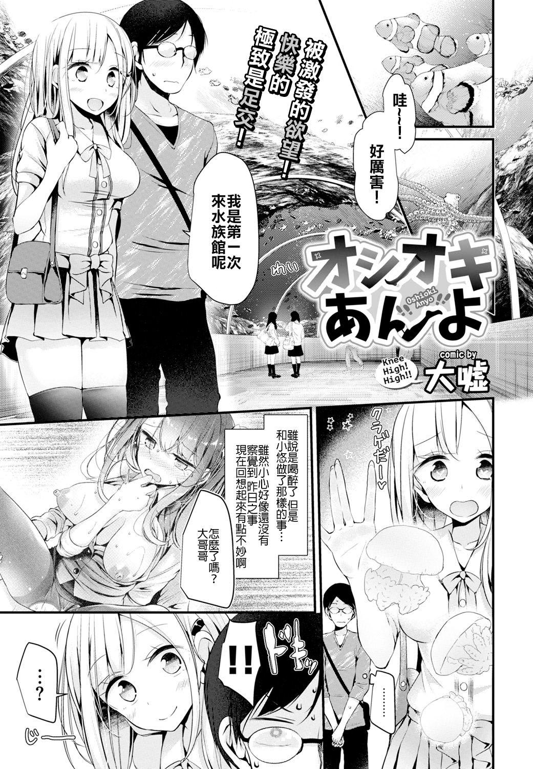 オシオキあんよ[大嘘]  (COMIC BAVEL 2016年10月号) [中国翻訳] [DL版](25页)