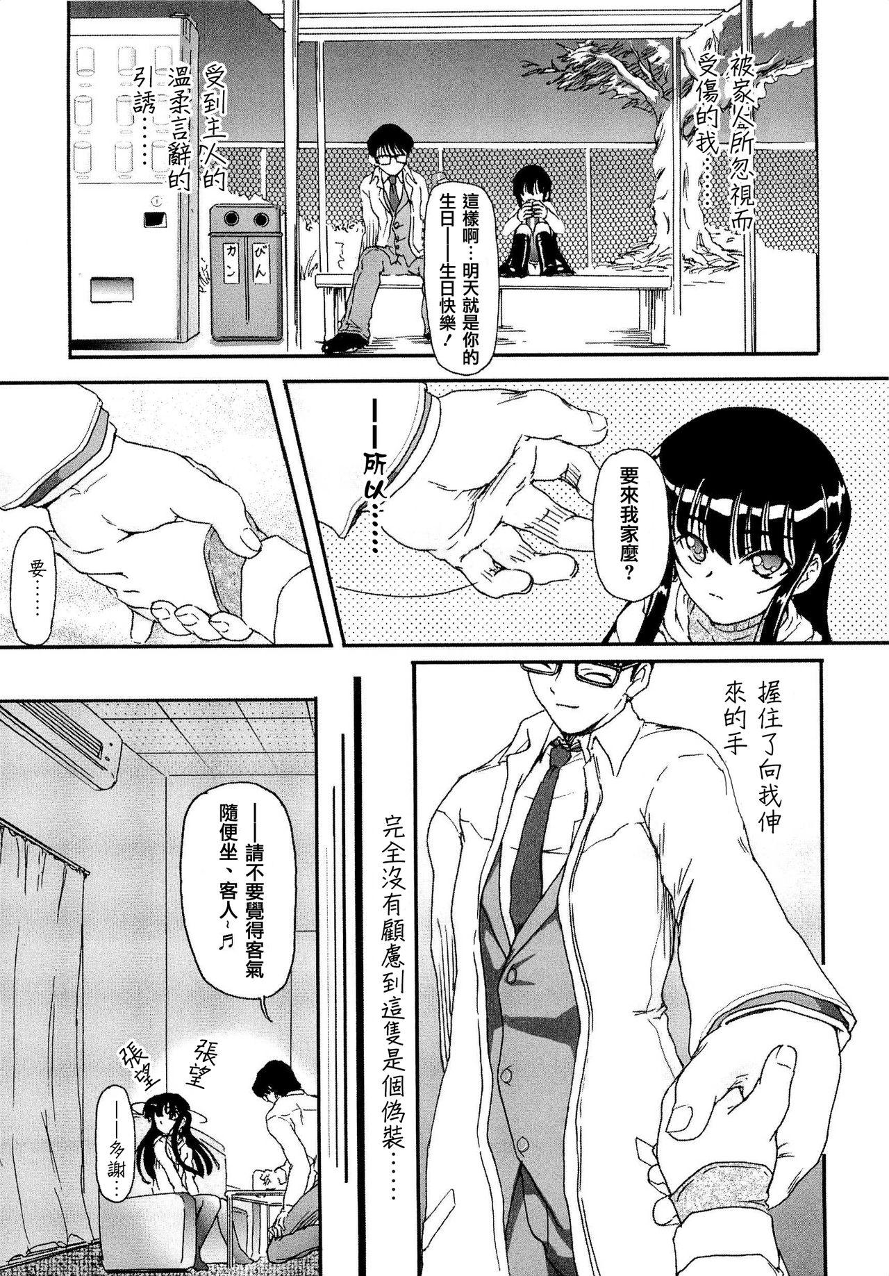 少女の飼い方・しつけ方 ～美少女監禁飼育日記～[藤宮博士]  [中国翻訳] [無修正] [ページ欠落](53页)