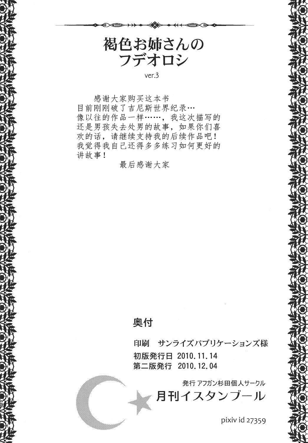 褐色おねえさんのフデオロシ ver.3[月刊イスタンブール (アフガン杉田)]  [中国翻訳] [DL版](28页)