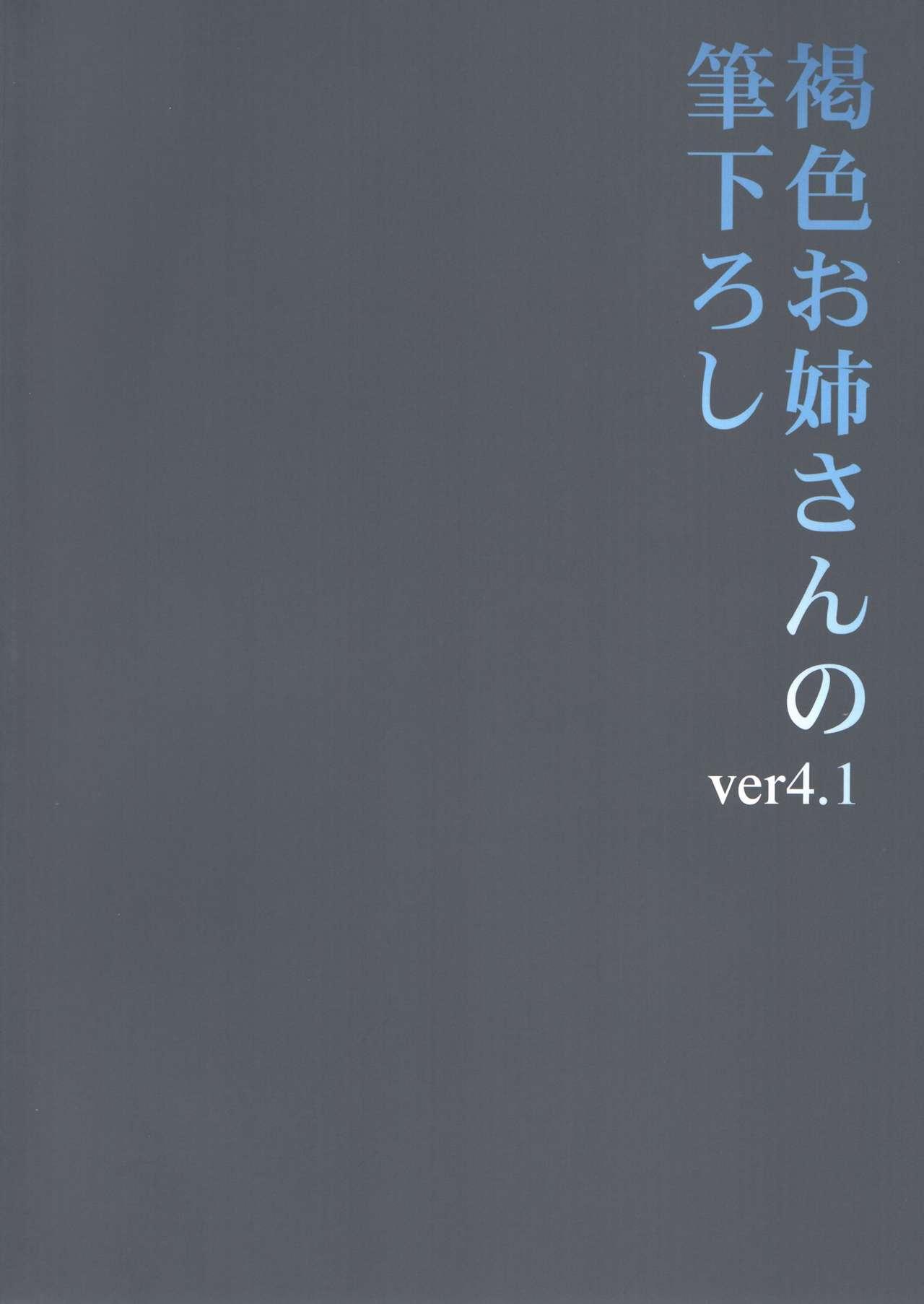 褐色お姉さんの筆下ろし Ver.4.1[月刊イスタンブール (アフガン杉田)]  [中国翻訳](22页)