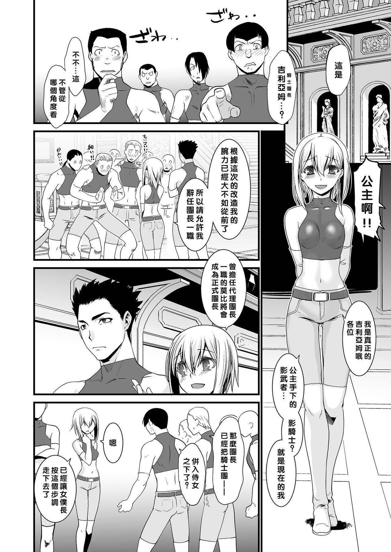 騎士団長辞任ス 女身変化に屈した騎士第3章[龍企画 (龍炎狼牙)]  [中国翻訳] [DL版](33页)