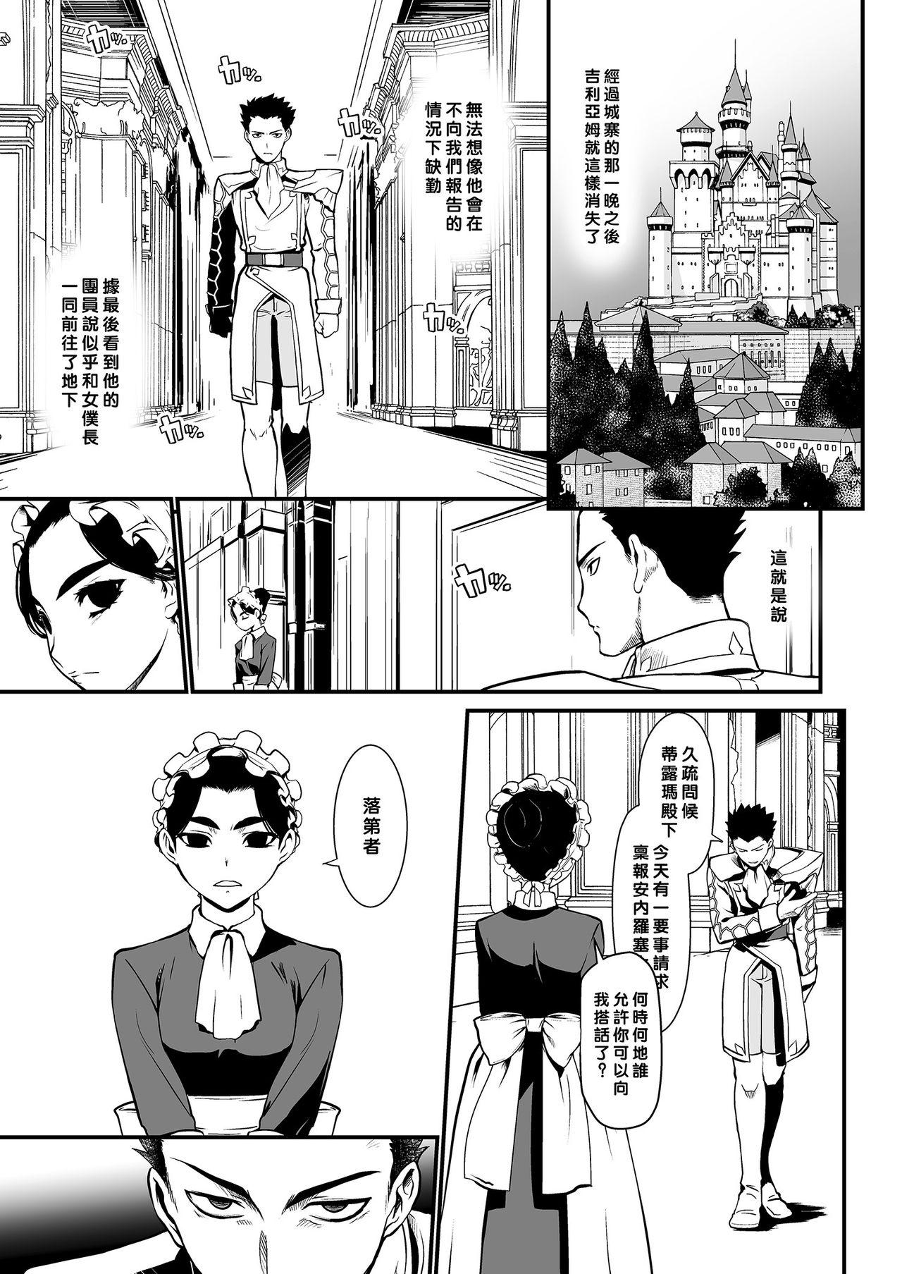 騎士団長辞任ス 女身変化に屈した騎士第3章[龍企画 (龍炎狼牙)]  [中国翻訳] [DL版](33页)