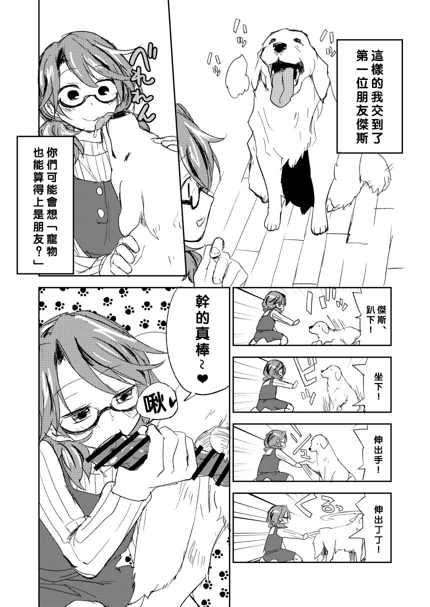 友達ができました[さぺろんブラック (さぺ)]  (東方Project) [中国翻訳](8页)