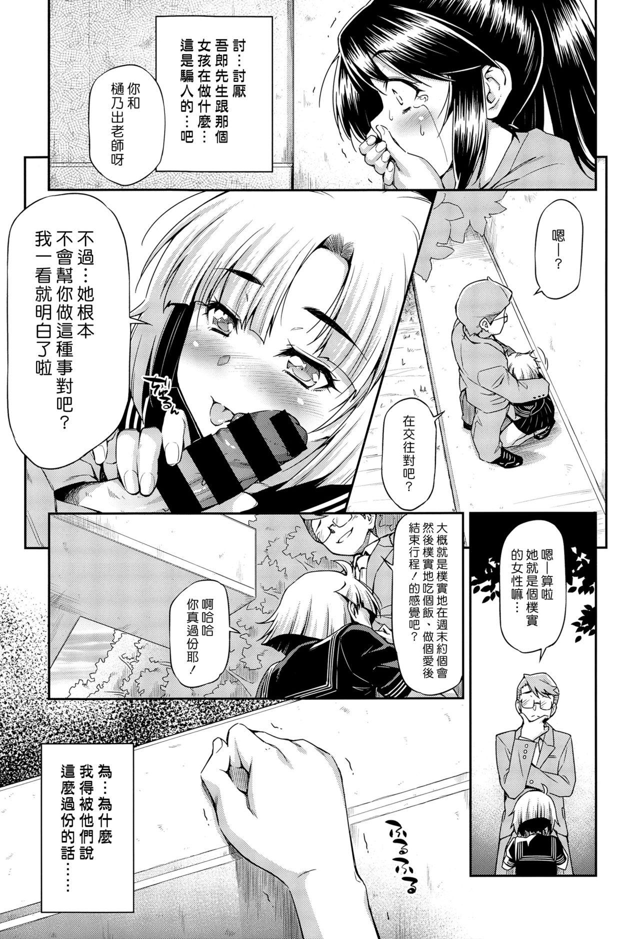 名前で呼んで[和馬村政]  (コミックゼロス #36) [中国翻訳](26页)