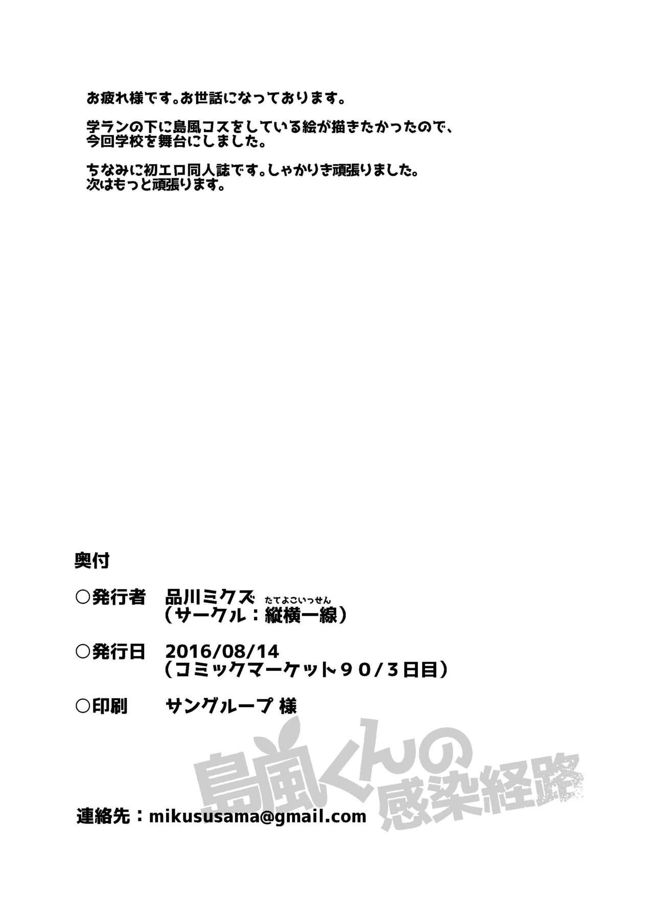 島風くんの感染経路[縦横一線 (品川ミクズ)]  (艦隊これくしょん -艦これ-) [中国翻訳] [DL版](29页)