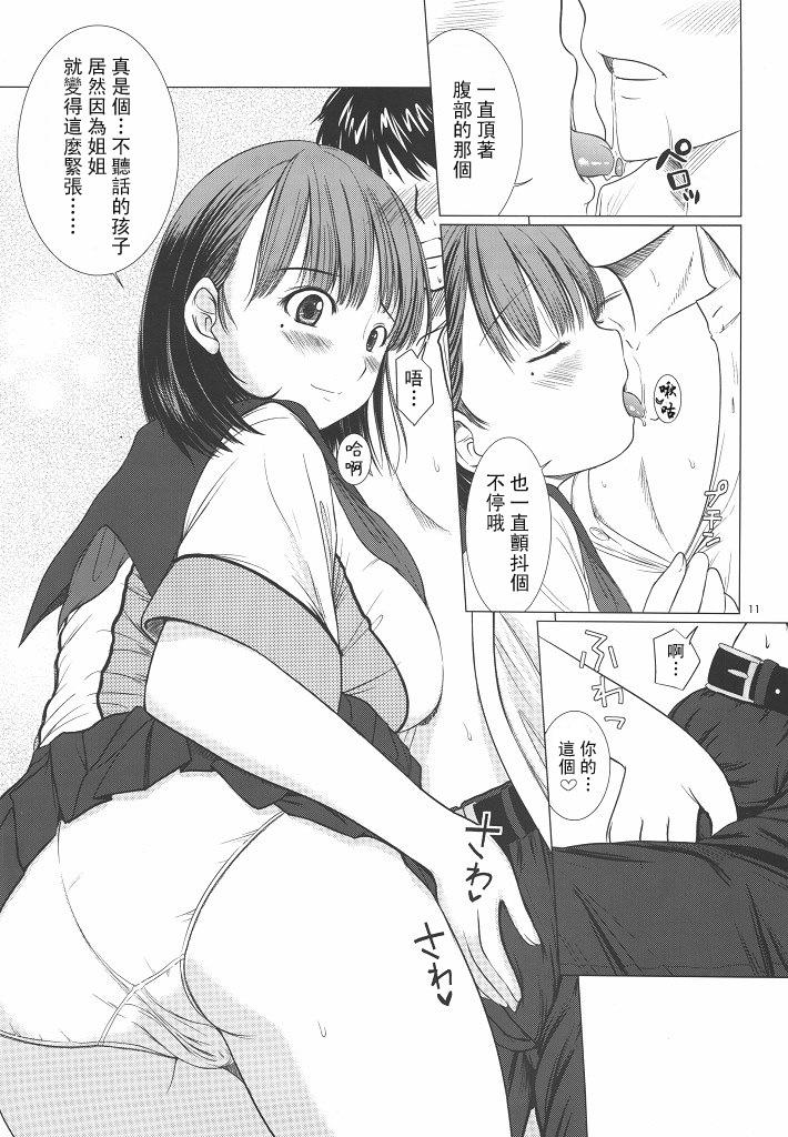 ネネさんのご褒美[欠損少女 (えにぐま)]  (ラブプラス) [中国翻訳](28页)