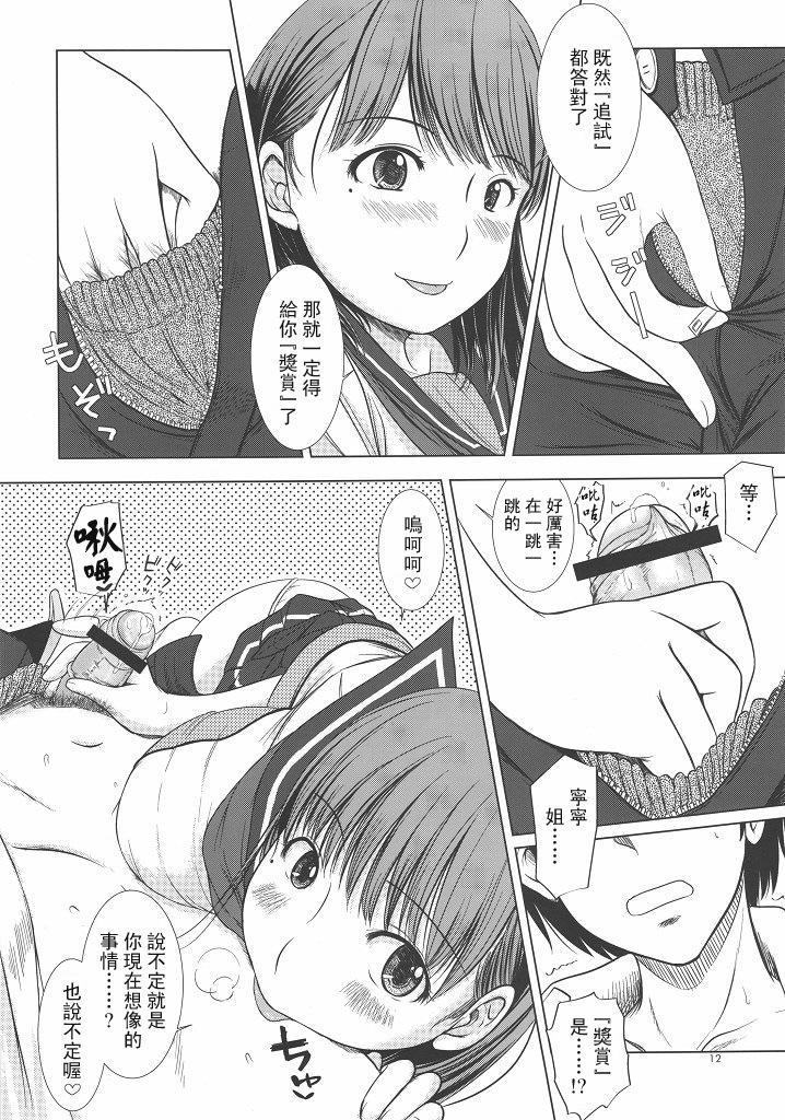 ネネさんのご褒美[欠損少女 (えにぐま)]  (ラブプラス) [中国翻訳](28页)