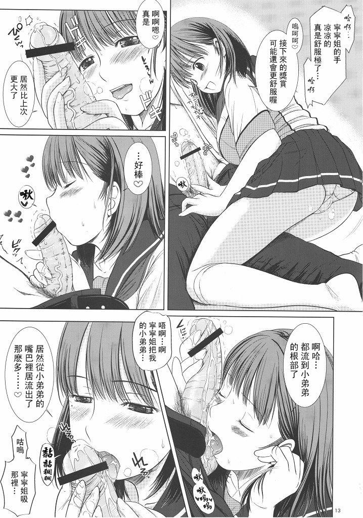 ネネさんのご褒美[欠損少女 (えにぐま)]  (ラブプラス) [中国翻訳](28页)