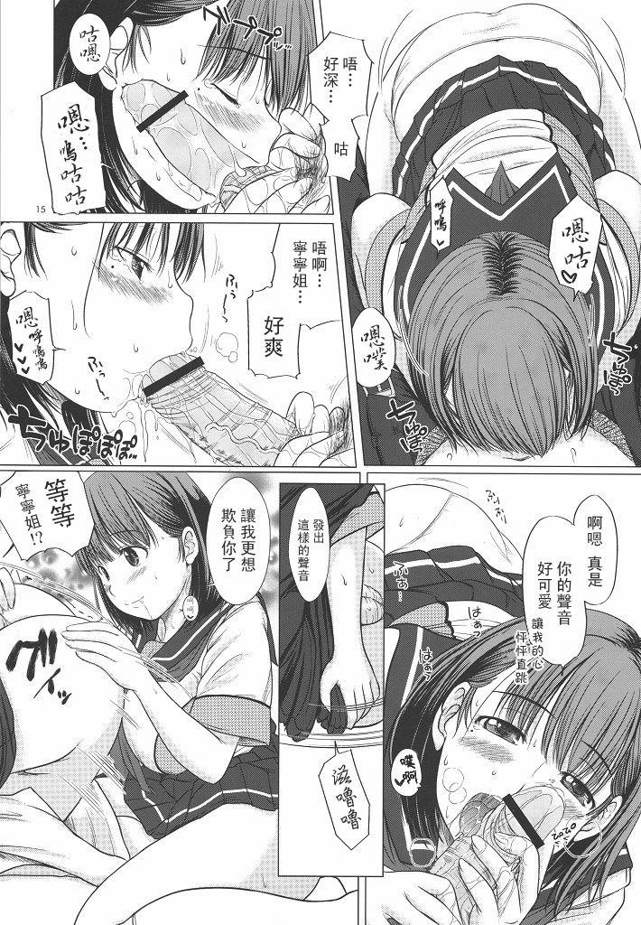 ネネさんのご褒美[欠損少女 (えにぐま)]  (ラブプラス) [中国翻訳](28页)