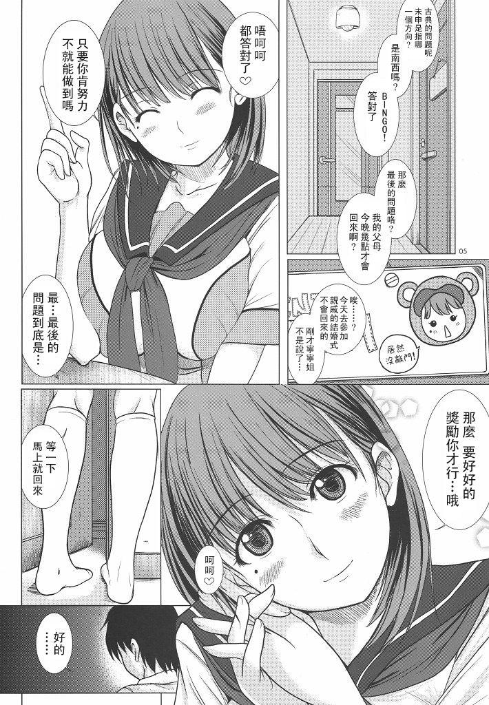 ネネさんのご褒美[欠損少女 (えにぐま)]  (ラブプラス) [中国翻訳](28页)