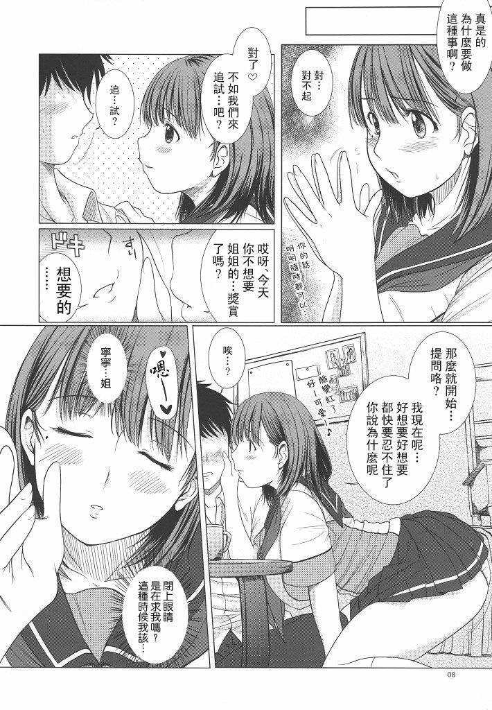 ネネさんのご褒美[欠損少女 (えにぐま)]  (ラブプラス) [中国翻訳](28页)