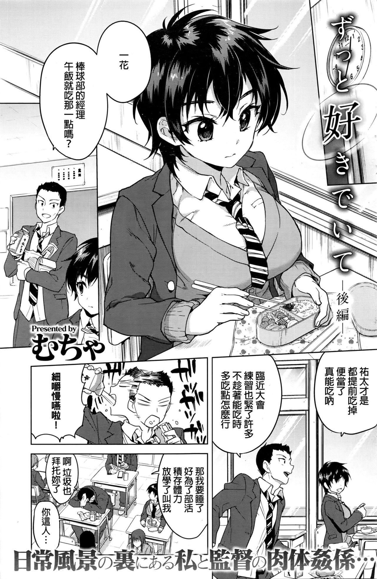 ずっと好きでいて[むちゃ]  [中国翻訳](44页)