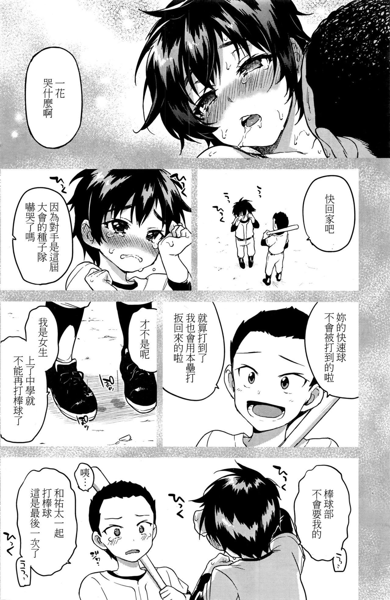 ずっと好きでいて[むちゃ]  [中国翻訳](44页)