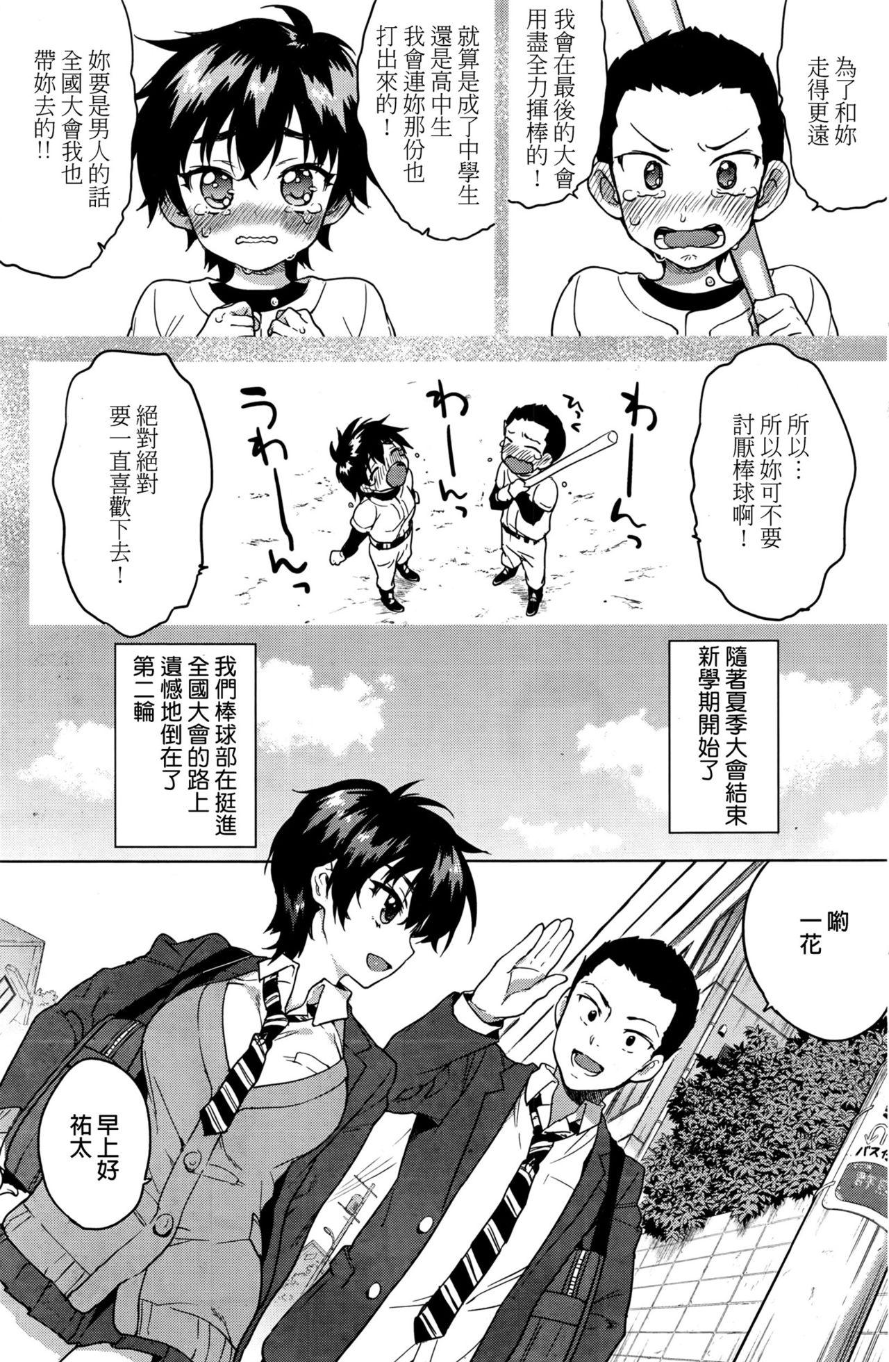 ずっと好きでいて[むちゃ]  [中国翻訳](44页)