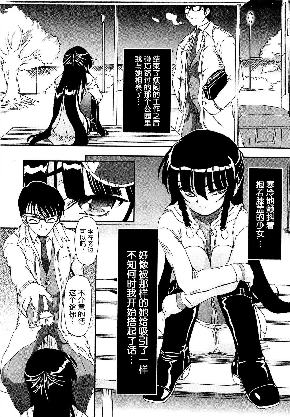 少女の飼い方・しつけ方 ～美少女監禁飼育日記～[藤宮博士]  [中国翻訳](183页)