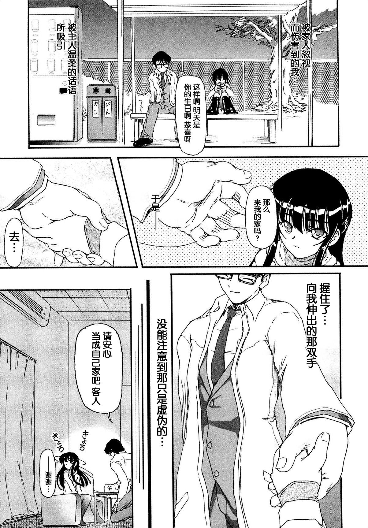 少女の飼い方・しつけ方 ～美少女監禁飼育日記～[藤宮博士]  [中国翻訳](183页)