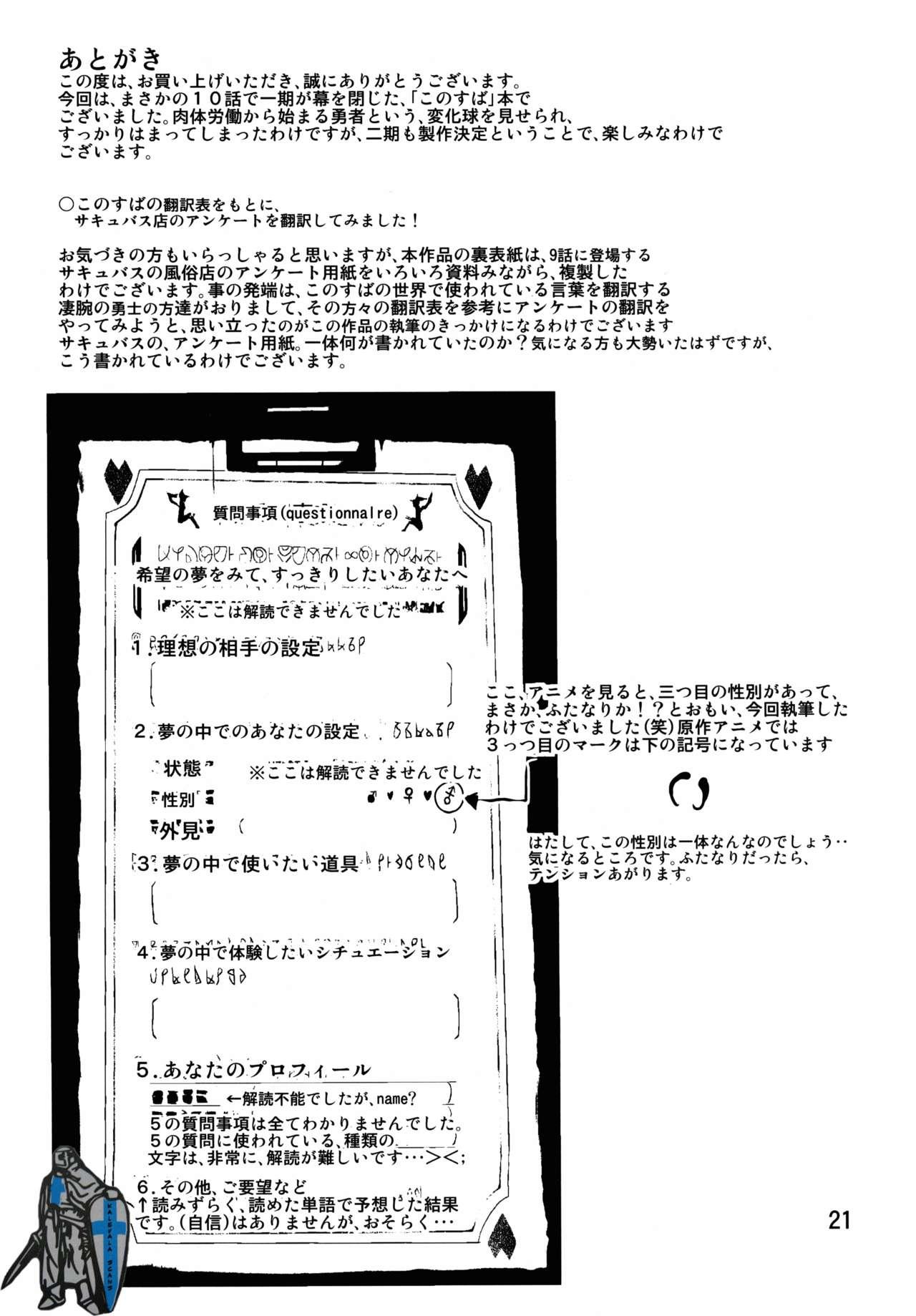 この素晴らしい淫夢に祝福を!(ふたけっと12) [Circle Σ (泡盛一太郎)]  (この素晴らしい世界に祝福を!) [中国翻訳](26页)