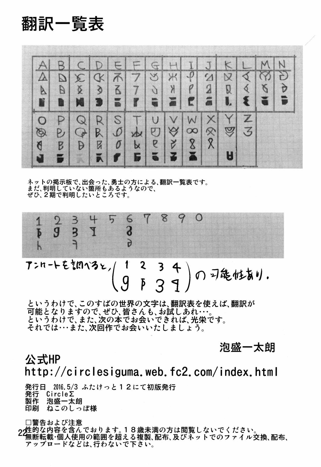 この素晴らしい淫夢に祝福を!(ふたけっと12) [Circle Σ (泡盛一太郎)]  (この素晴らしい世界に祝福を!) [中国翻訳](26页)