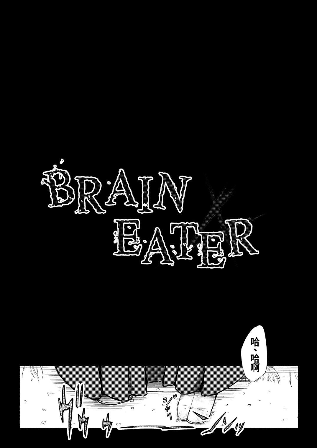 Brain Eater 4[Ryona&#x27;s Station (YOSHITORA)]  [中国翻訳] [DL版](48页)